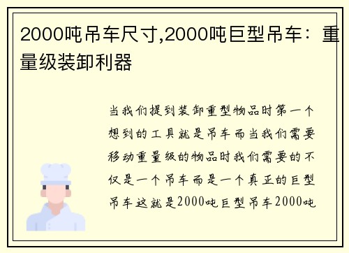 2000吨吊车尺寸,2000吨巨型吊车：重量级装卸利器