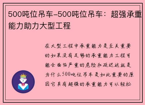 500吨位吊车-500吨位吊车：超强承重能力助力大型工程