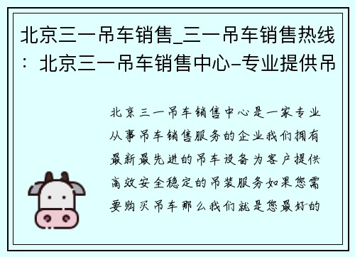 北京三一吊车销售_三一吊车销售热线：北京三一吊车销售中心-专业提供吊车销售服务