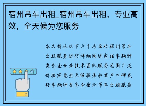 宿州吊车出租_宿州吊车出租，专业高效，全天候为您服务