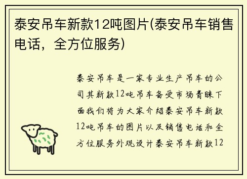 泰安吊车新款12吨图片(泰安吊车销售电话，全方位服务)