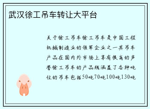 武汉徐工吊车转让大平台