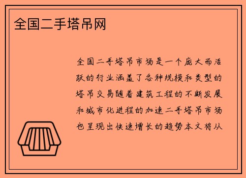 全国二手塔吊网