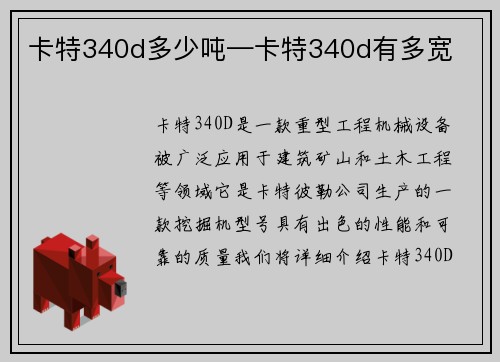 卡特340d多少吨—卡特340d有多宽