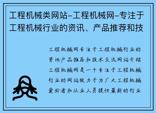 工程机械类网站-工程机械网-专注于工程机械行业的资讯、产品推荐和技术交流