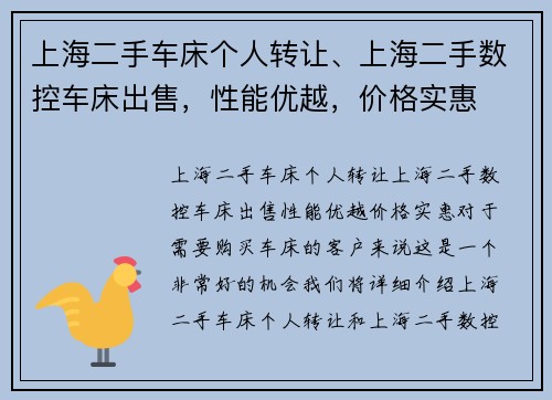 上海二手车床个人转让、上海二手数控车床出售，性能优越，价格实惠