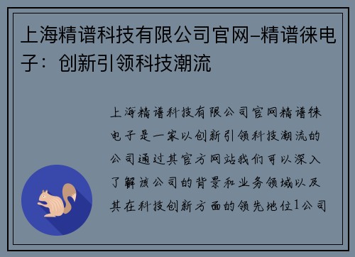 上海精谱科技有限公司官网-精谱徕电子：创新引领科技潮流