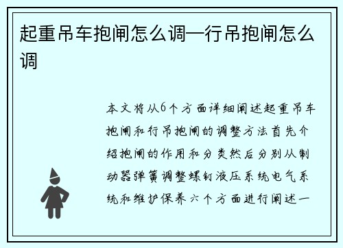 起重吊车抱闸怎么调—行吊抱闸怎么调